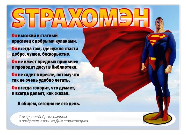 Бесплатная красивая открытка на День страховщика