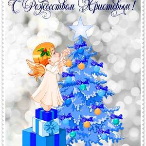 Бесплатная анимированная открытка с Рождеством и красивая картинка ...