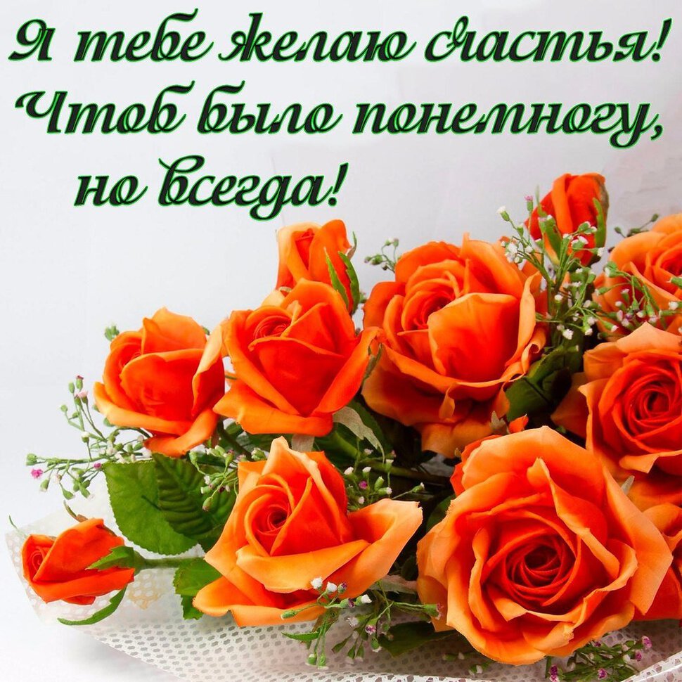 Открытка для девушки с пожеланием