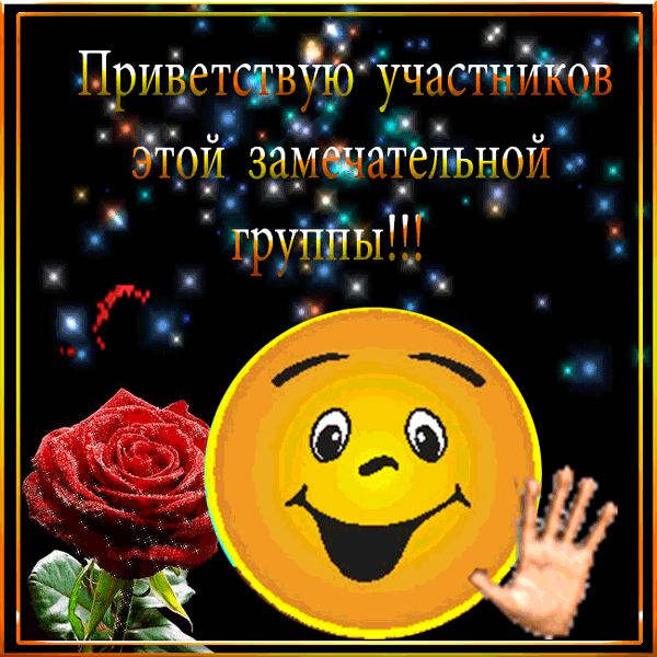 Анимационное приветствие для группы в Соц. сети