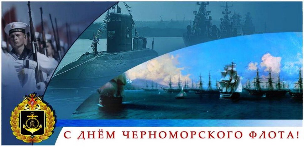 Музыкальная открытка на День Черноморского флота