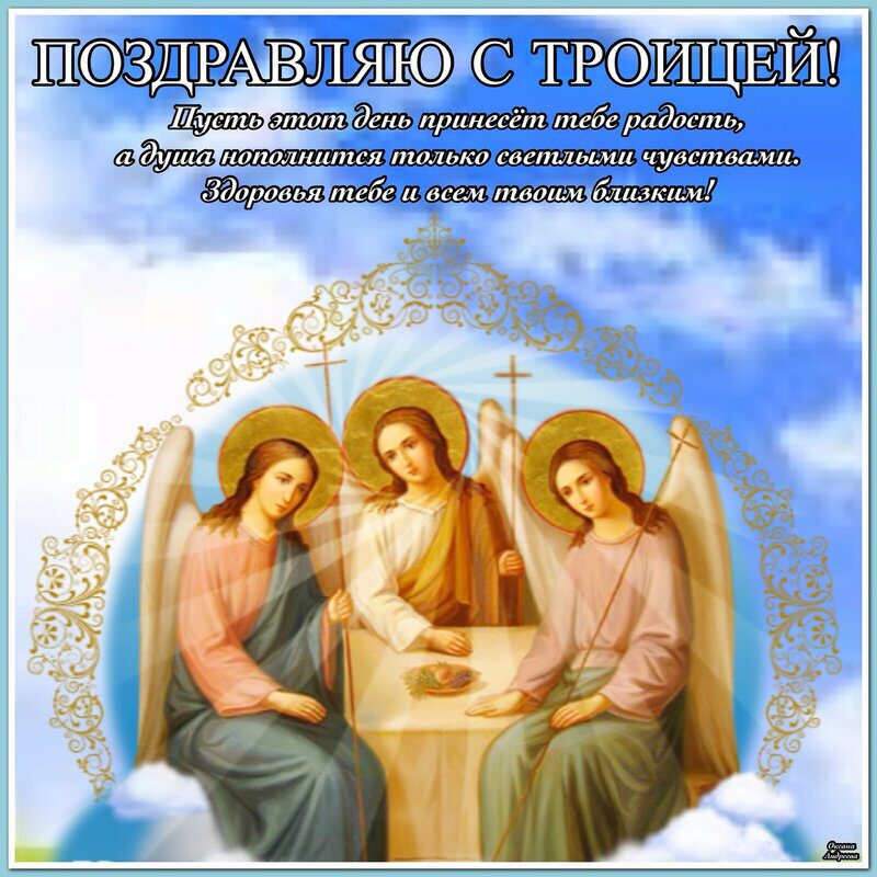 Открытка на День Святой Троицы с пожеланием от ангелов
