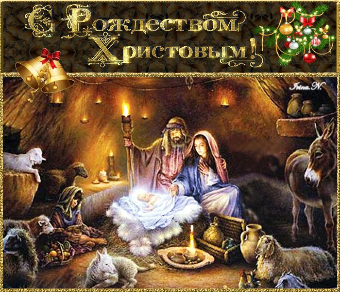 Открытка Рождение Христа с анимацией