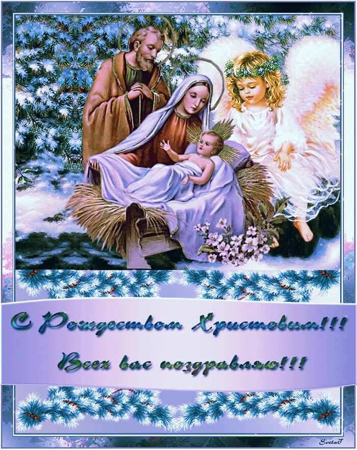 Скачать красивую гиф открытку на Рождество Христово