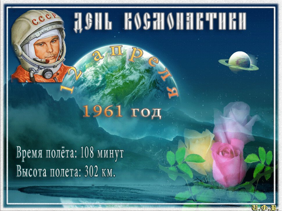 Гиф открытка на День космонавтики