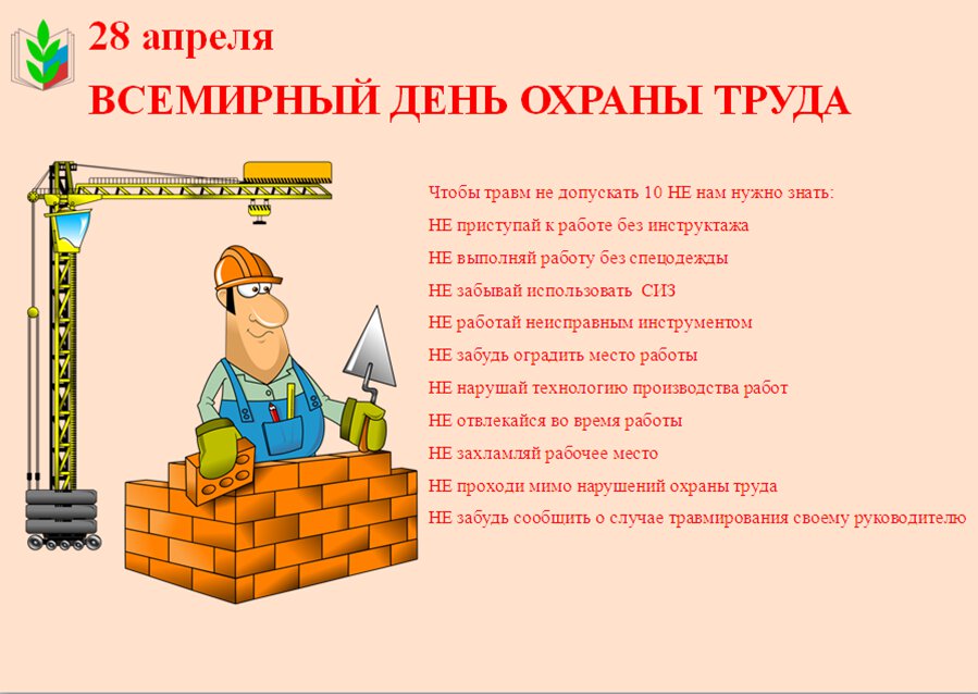 Интересная открытка на День охраны труда