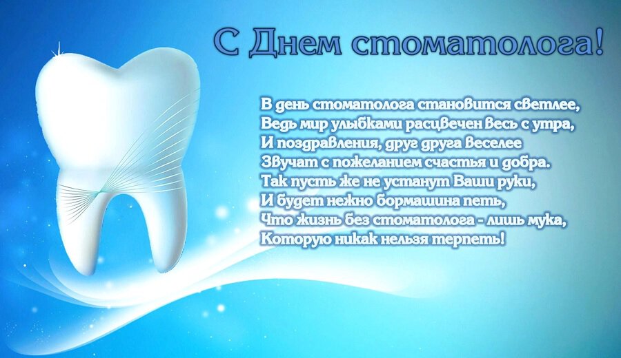 Простая открытка на День стоматолога