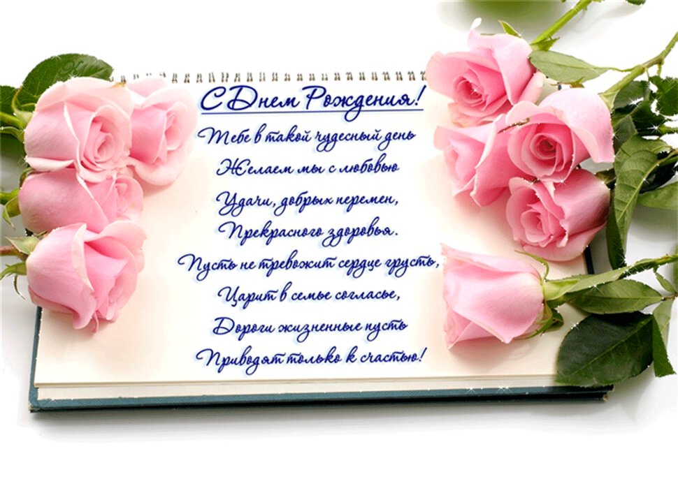 Поздравительная гиф открытка на День Рождения с розами