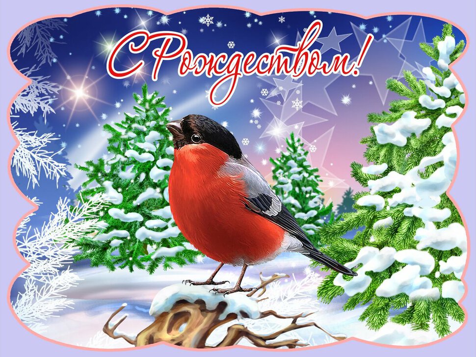 Бесплатная красивая открытка с Рождеством