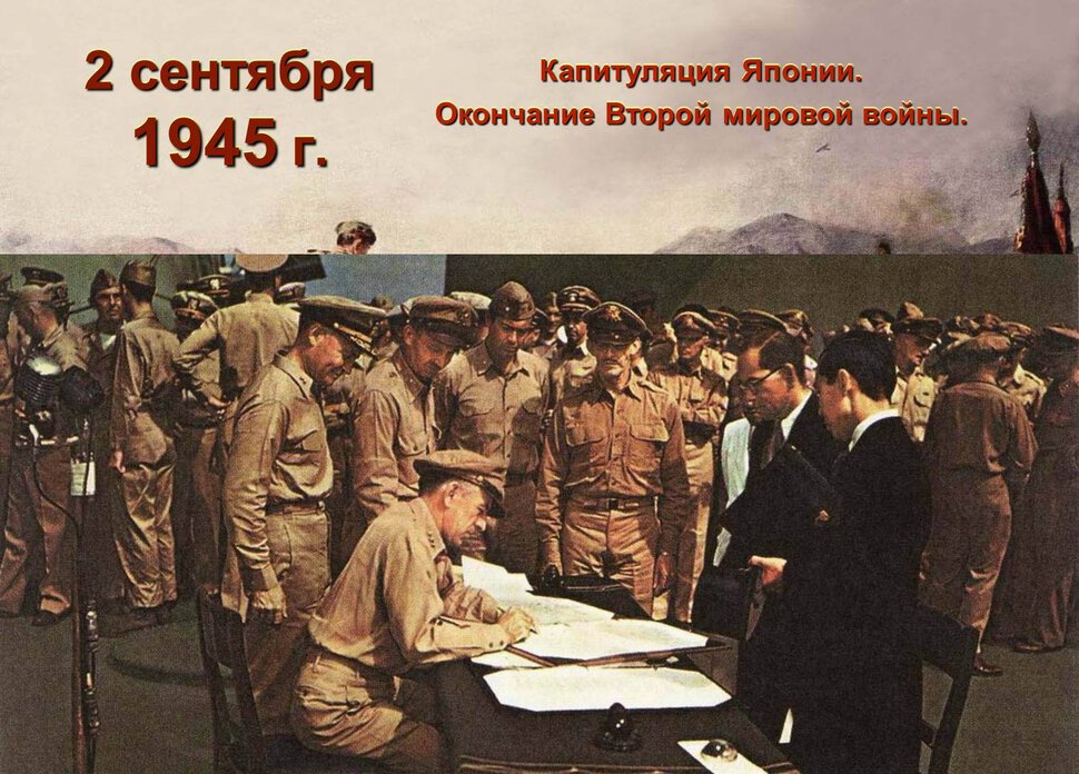 Бесплатная виртуальная открытка на День окончания войны