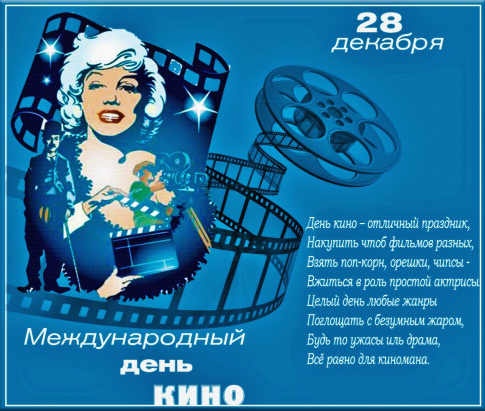 Яркая синяя открытка на День Кино с Мерлин Монро