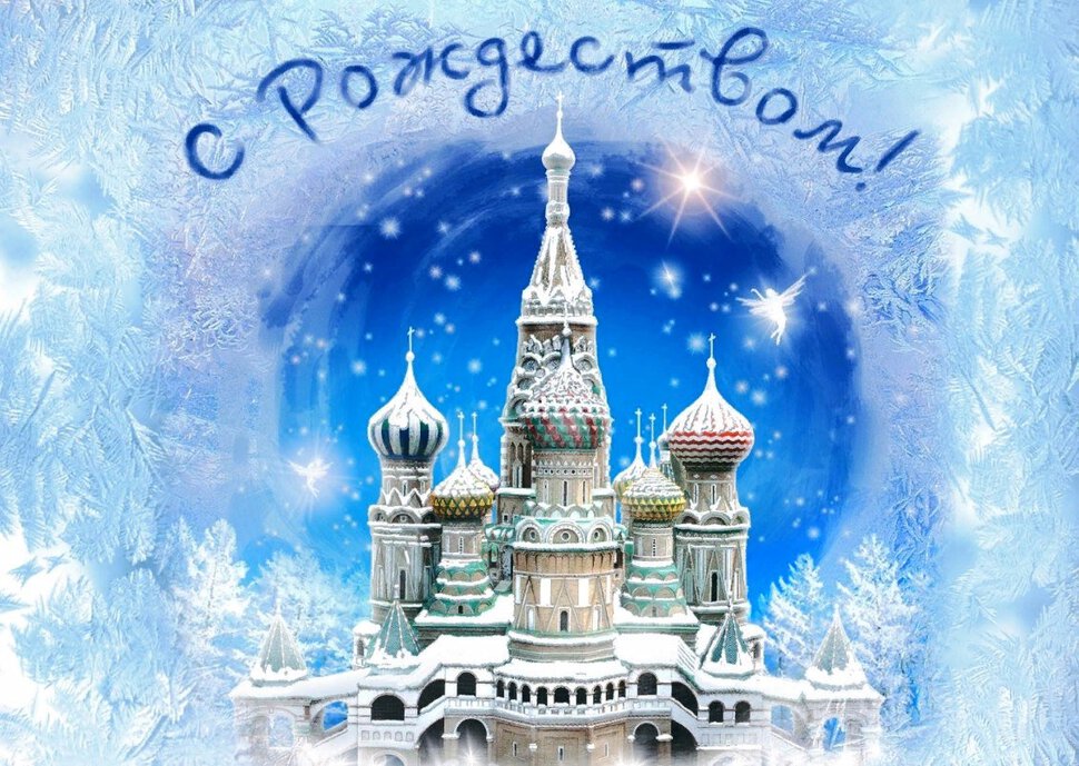Открытка с поздравлением на Рождество