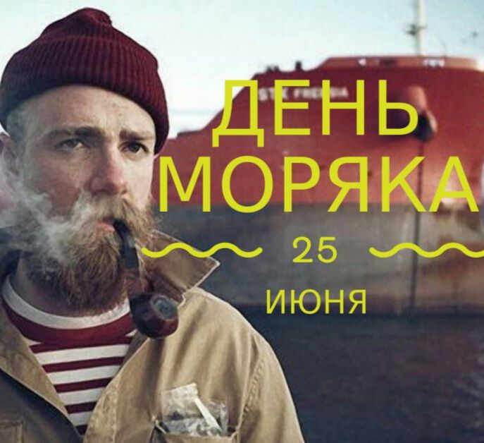 Бесплатная музыкальная открытка на День моряка