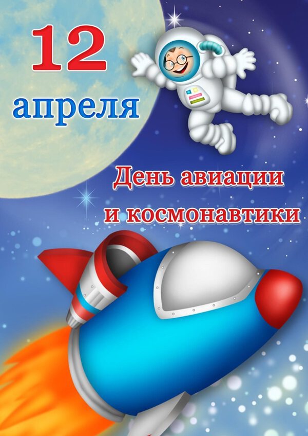 Смешная открытка на День космонавтики