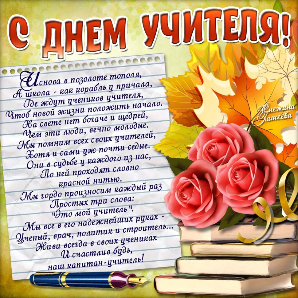 Скачать открытку на День учителя