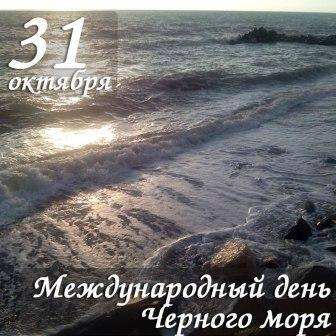 Бесплатная красивая открытка на День Черного моря