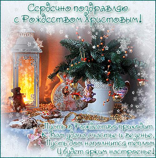 Классная анимированная открытка с Рождеством Христовым