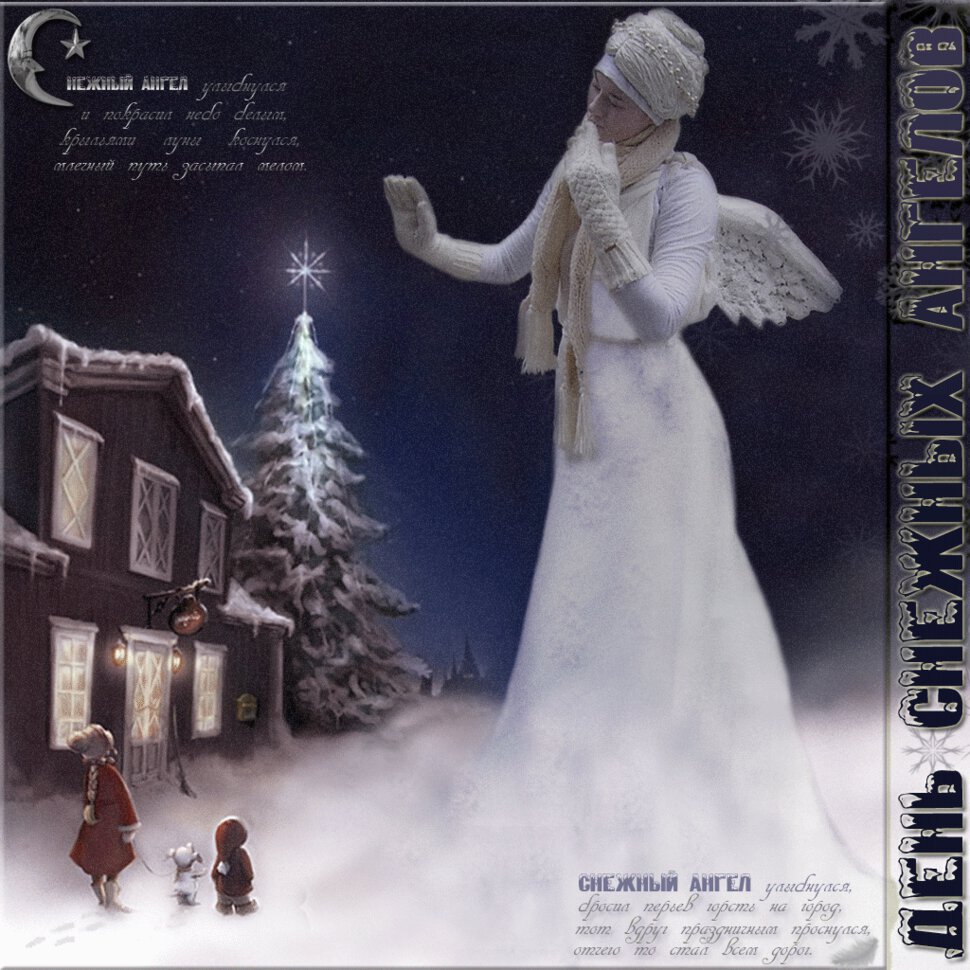 Музыкальная открытка на День снежных ангелов