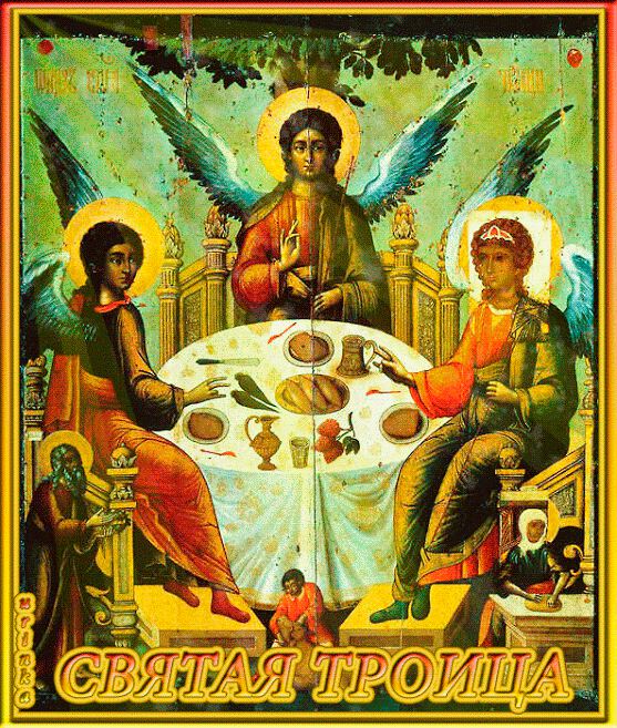 Открытка с иконой День Святой Троицы