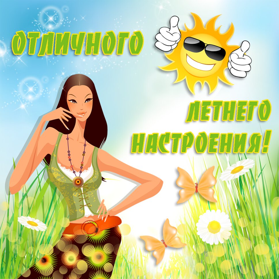Флэш открытки лето