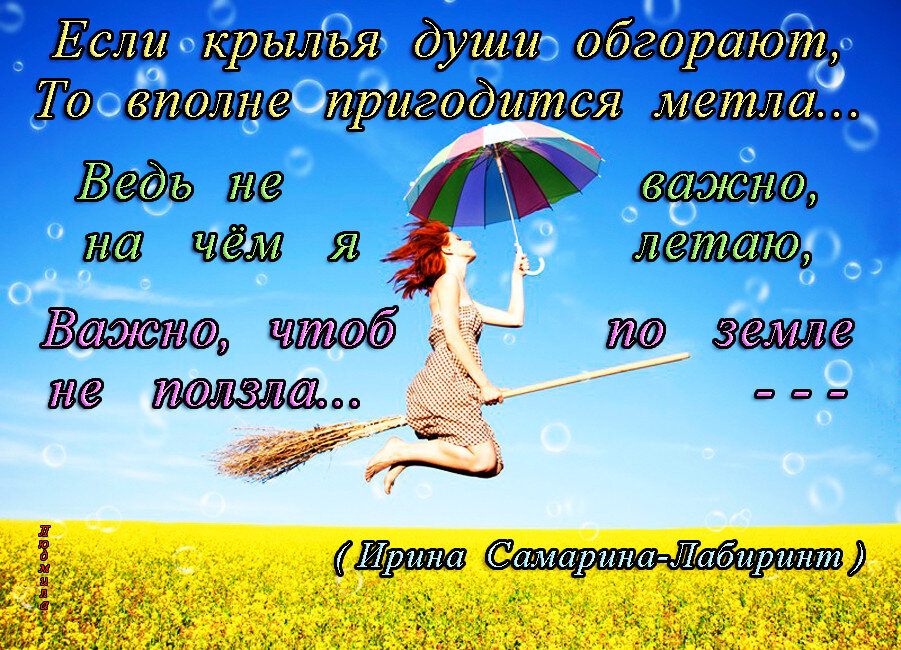 Открытка с девушкой на метле и стихами