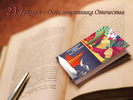 Открытка с книгой на 23 февраля