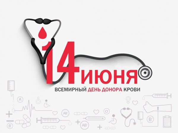 Бесплатная простая открытка на Всемирный день донора