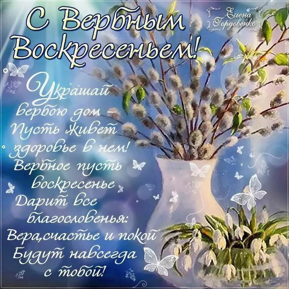 Открытка с Вербным Воскресеньем