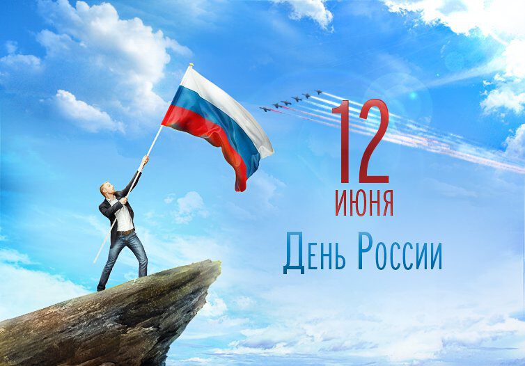 Нестандартная открытка на День России