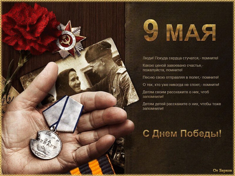 Поздравительная открытка ко Дню Победы с медалью