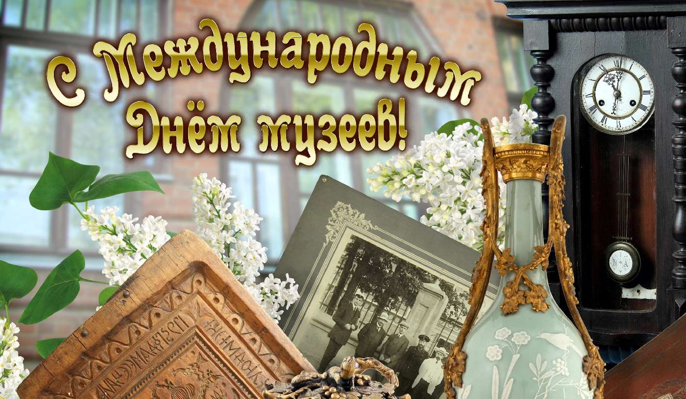 https://www.sunhome.ru/i/cards/32/neobichnaya-otkritka-na-den-muzeev.orig.jpg