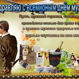 Сексуальные открытки на День мужчин и красивая картинка поздравление ...