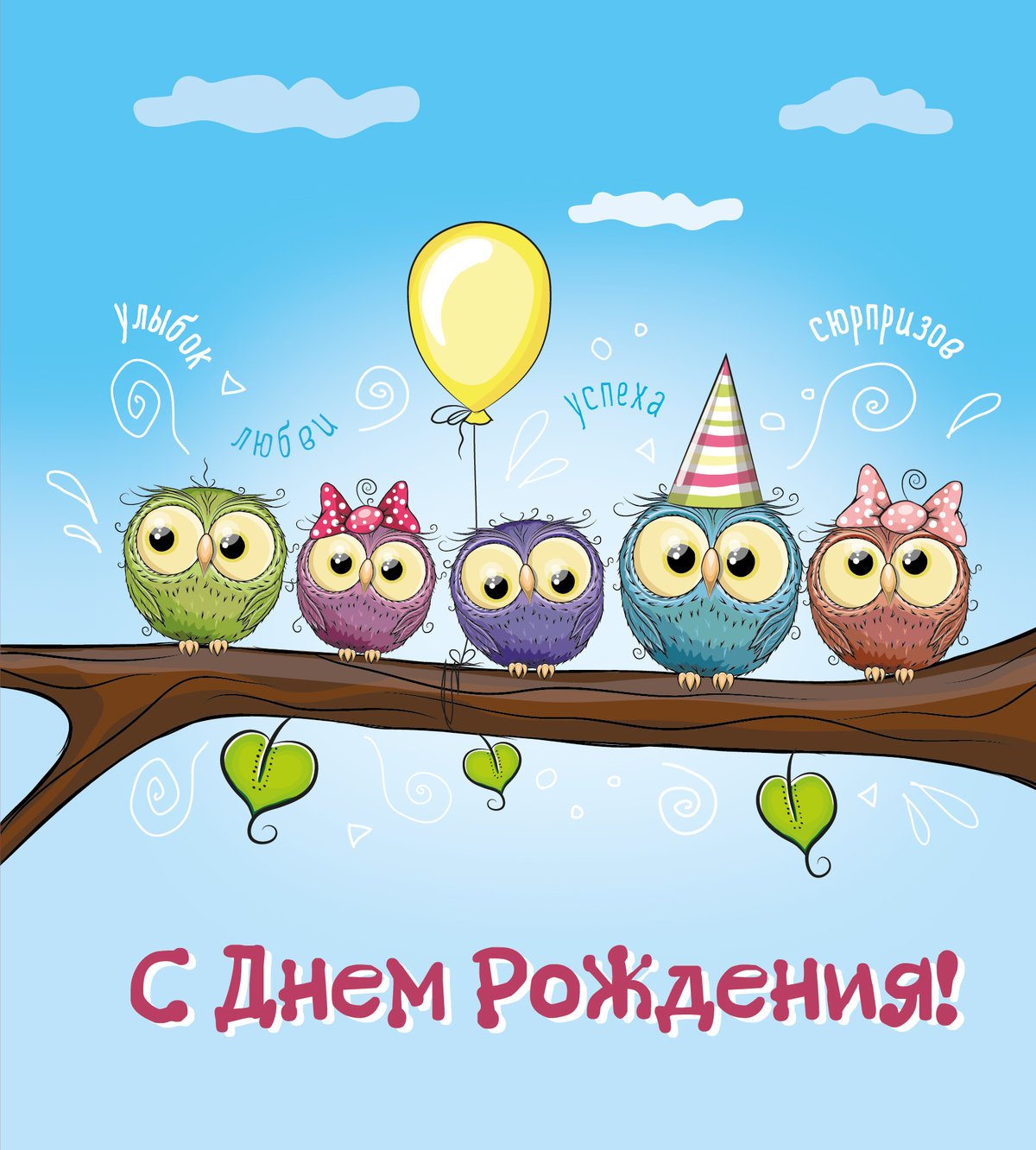 https://www.sunhome.ru/i/cards/33/prikolnaya-otkritka-s-sovami-s-dnem-rozhdeniya.orig.jpg
