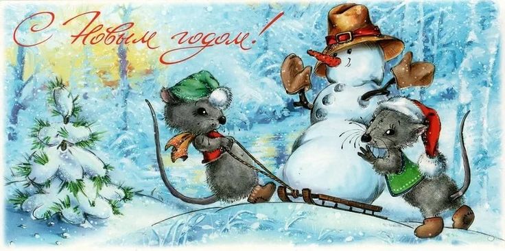 Старая открытка на Новый Год с мышами и снеговиком