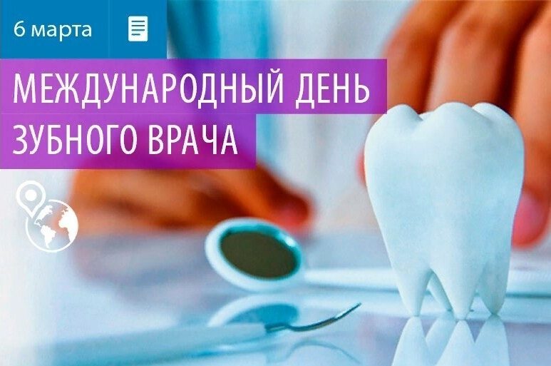 Виртуальная открытка на День зубного врача