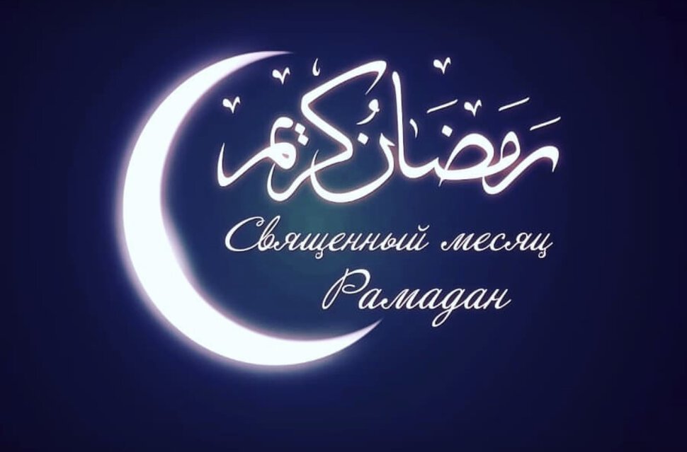 Музыкальная открытка на Рамадан