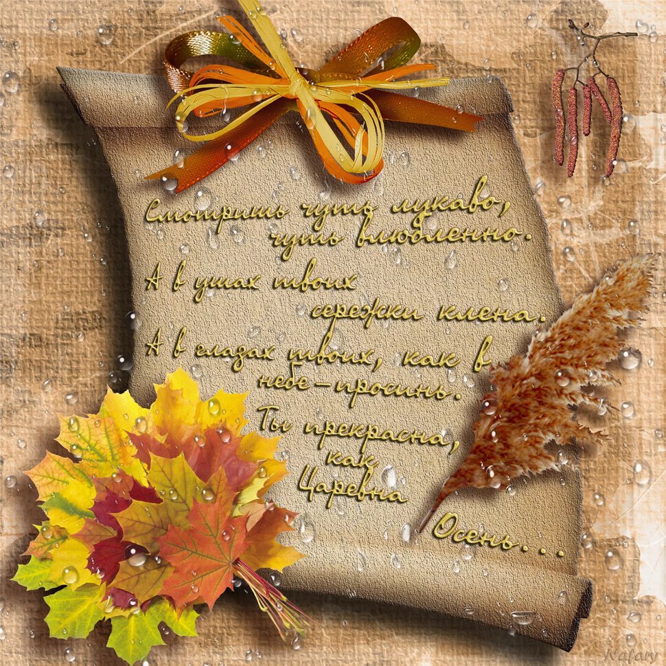 Скачать виртуальную открытку со стихами про Осень