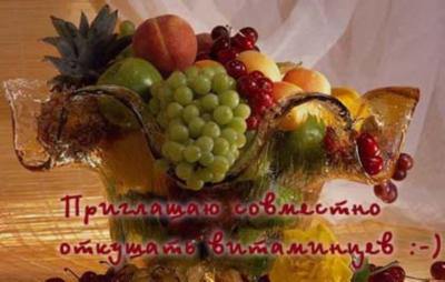 Открытка приглашение с фруктами на День Рождения