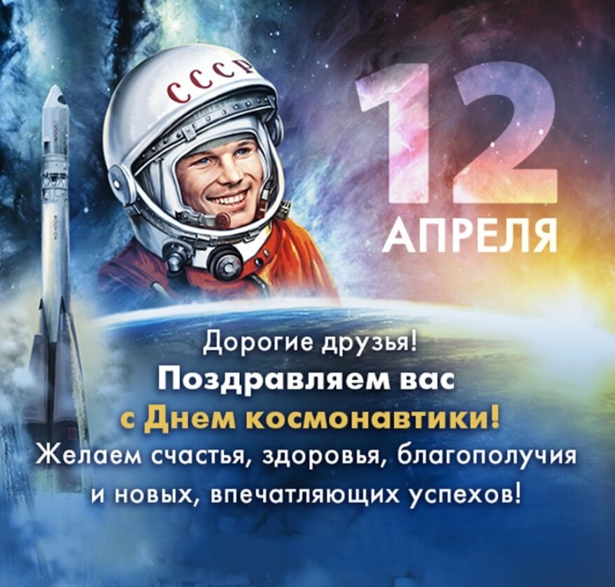 Хорошая открытка на День космонавтики с ракетой Союз