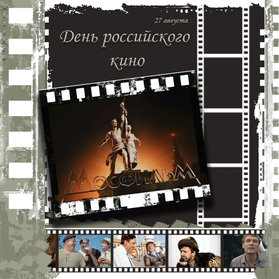 Скачать гиф открытку на День российского кино