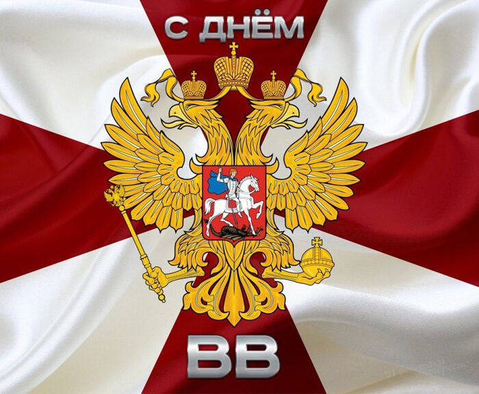 День вв мвд