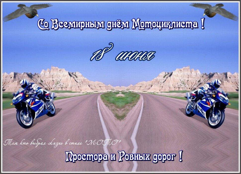 Скачать открытку на День мотоциклиста