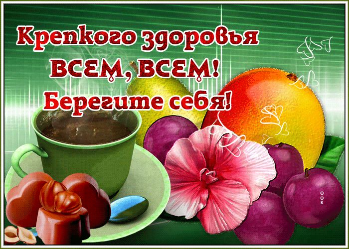 Классная мерцающая открытка Берегите Себя