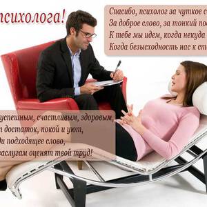 Красивая открытка на День психолога