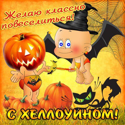 Смешная открытка на Хэллоуин