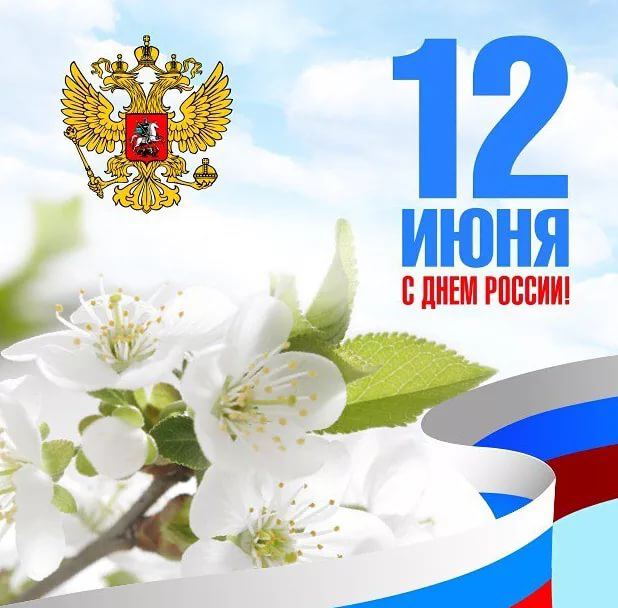 Необычная открытка на День России