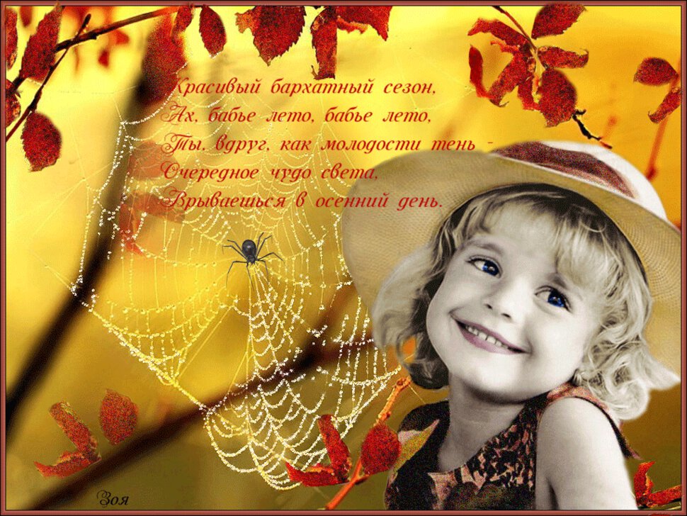 Гиф открытка про Осень и Бабье Лето