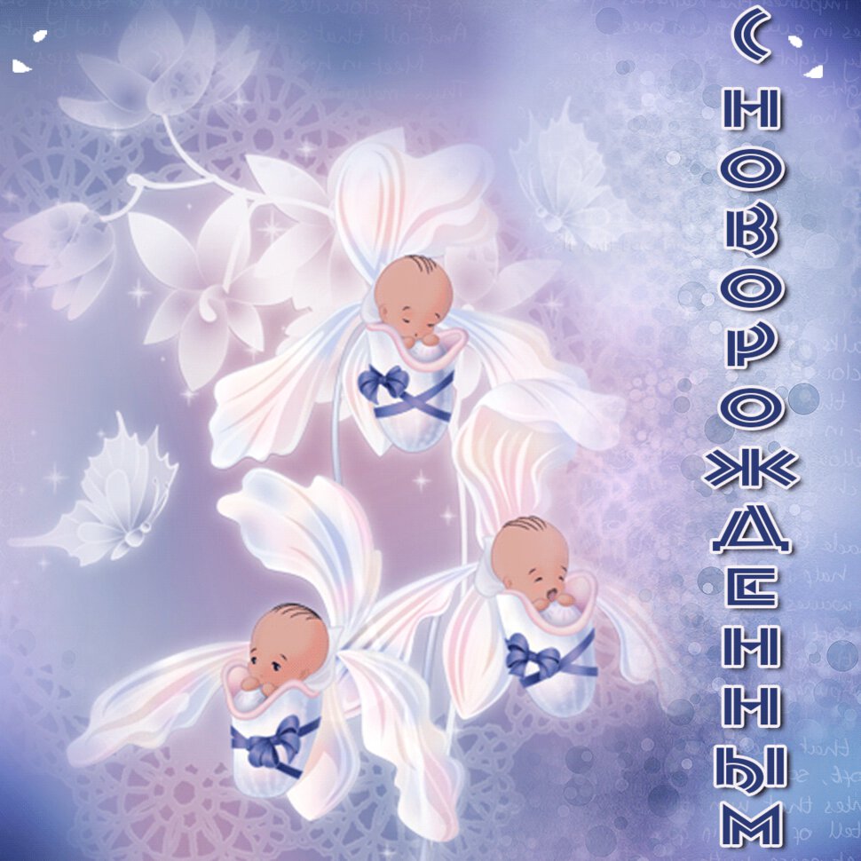 Красивые гиф открытка поздравление с новорожденным