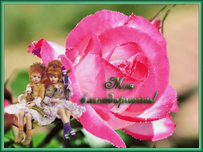 Открытка с розочкой и милыми куколками в зеленой рамке