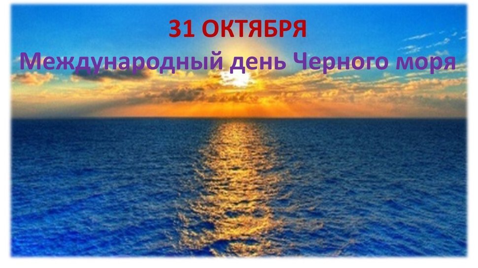 Скачать музыкальную открытку на День Черного моря